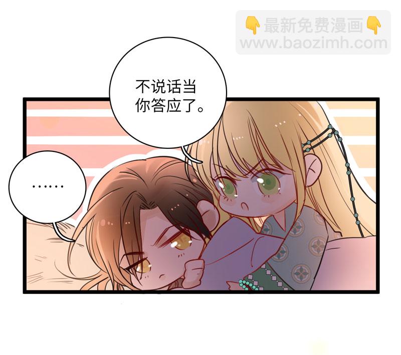 《小恩的短梦合集》第五夜第六夜·少年往事 第29页
