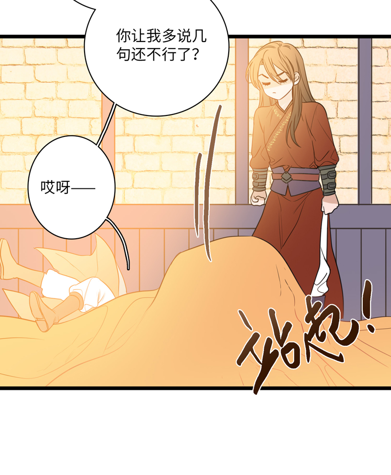 《小恩的短梦合集》第五夜第六夜·少年往事 第37页