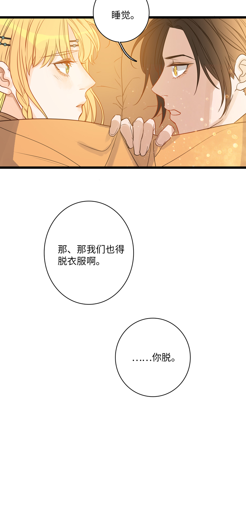 《小恩的短梦合集》第五夜第六夜·少年往事 第42页