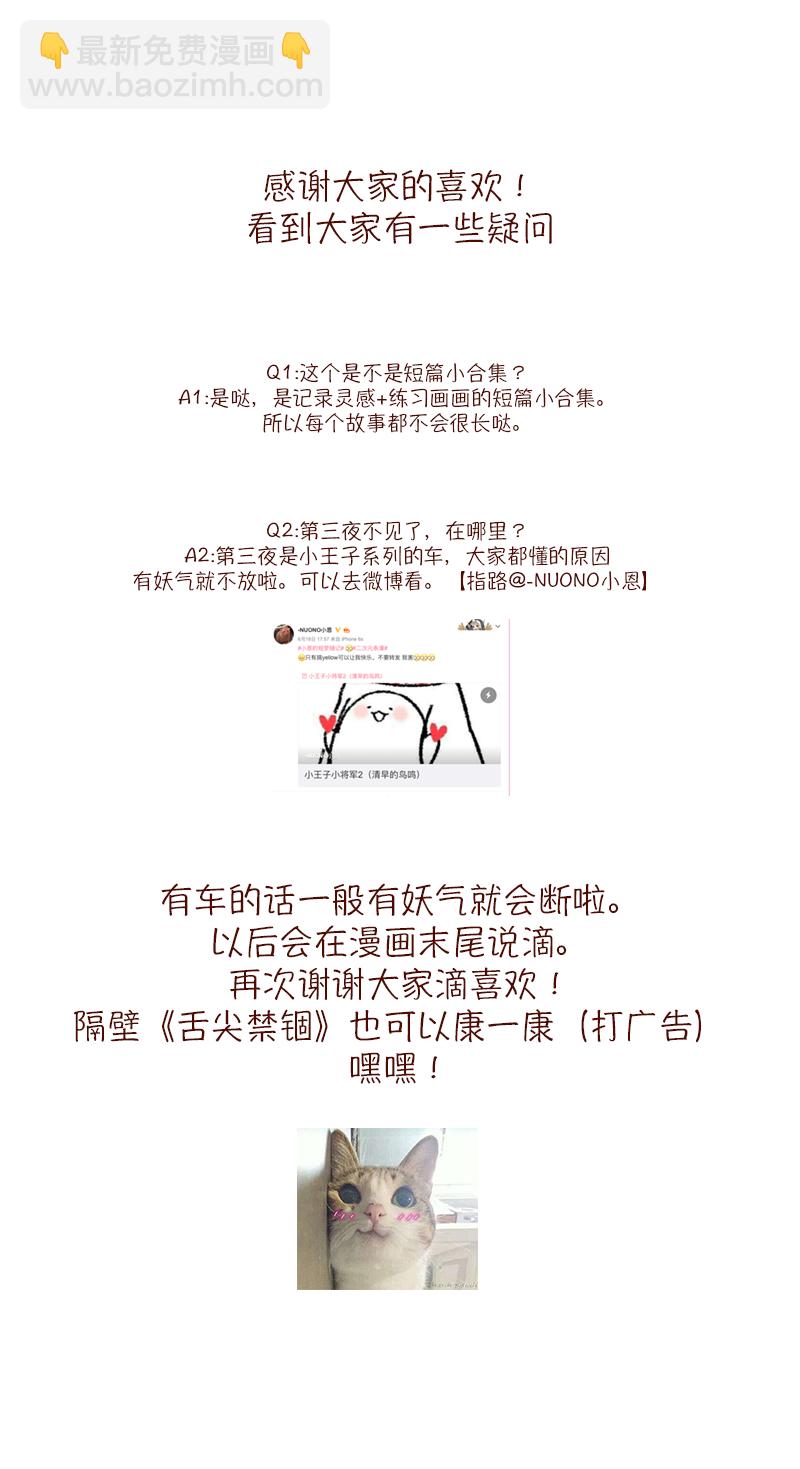 《小恩的短梦合集》第七夜·医生的梦境2 第17页