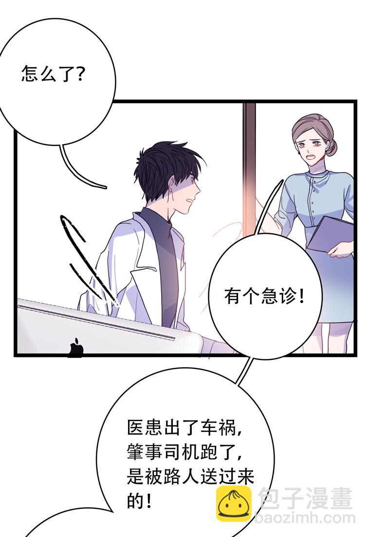《小恩的短梦合集》第四夜·医生的梦境 第14页
