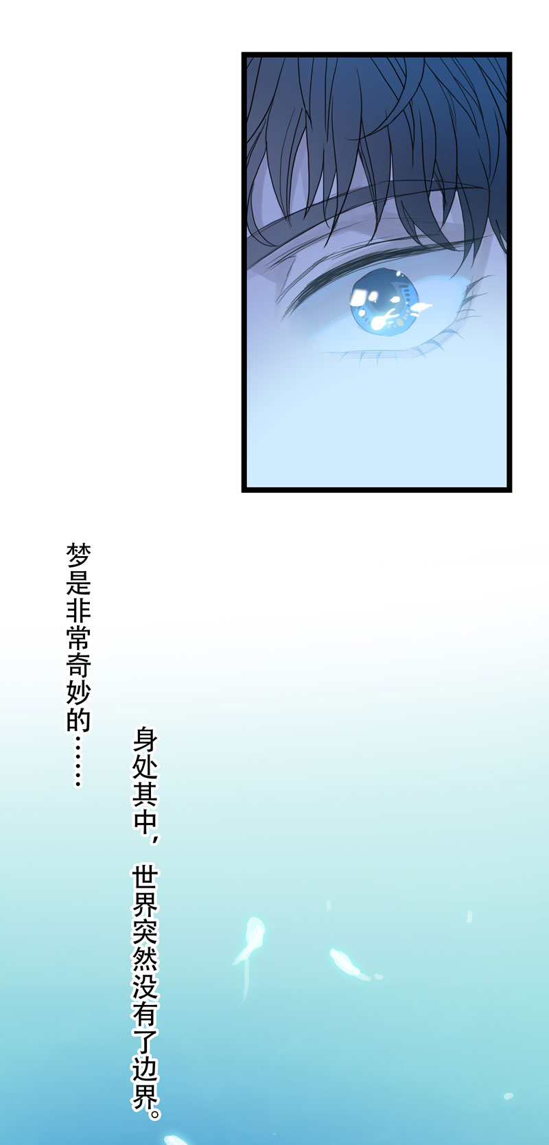 《小恩的短梦合集》第四夜·医生的梦境 第8页
