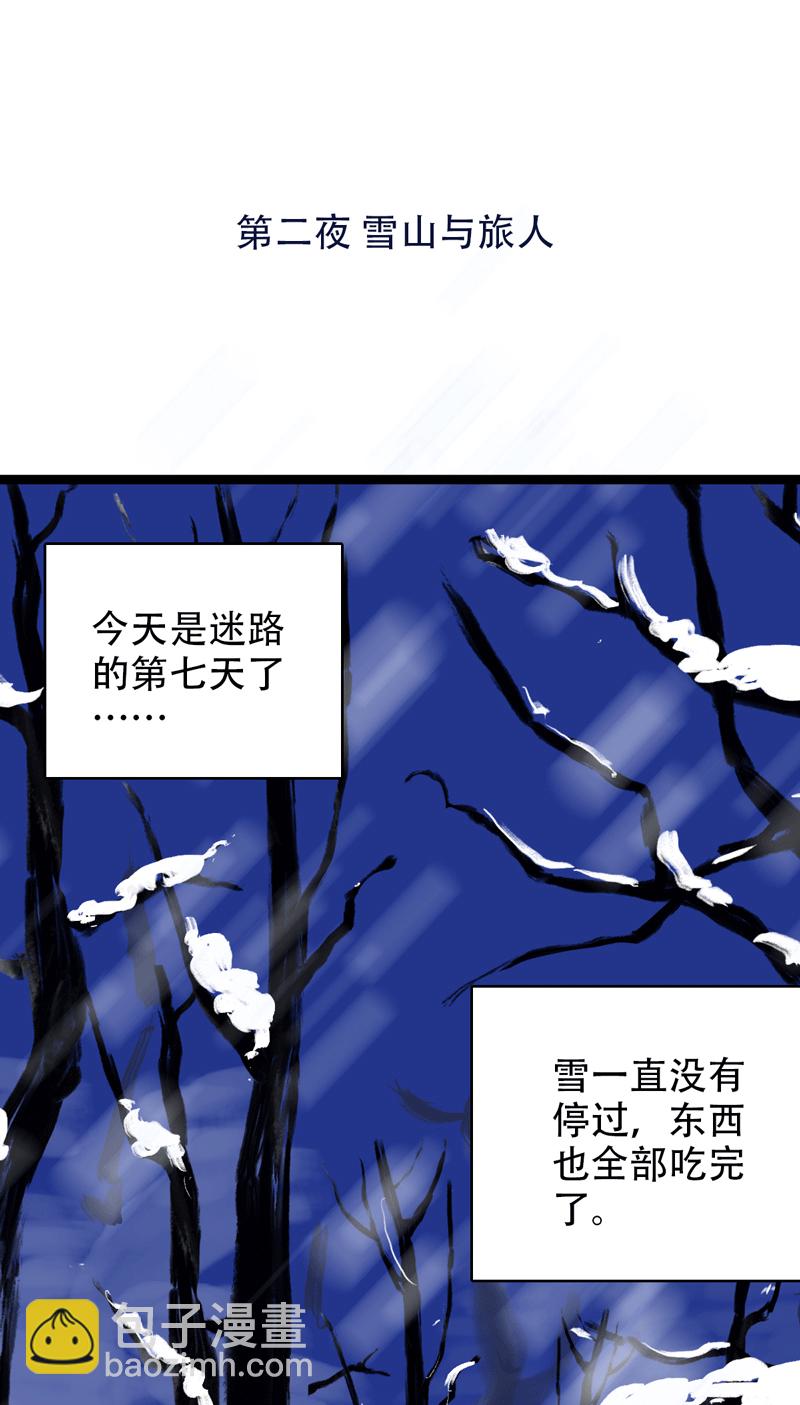 《小恩的短梦合集》第一夜第二夜 第16页