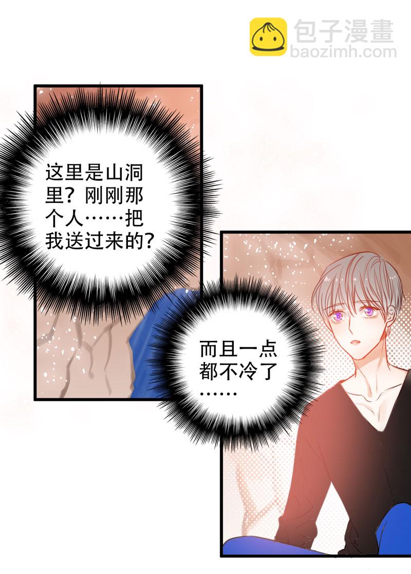 《小恩的短梦合集》第一夜第二夜 第29页