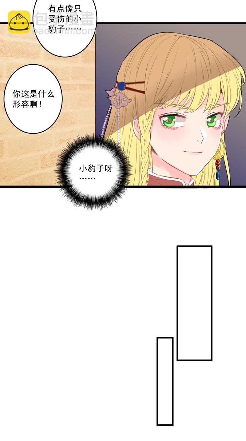 《小恩的短梦合集》第一夜第二夜 第3页