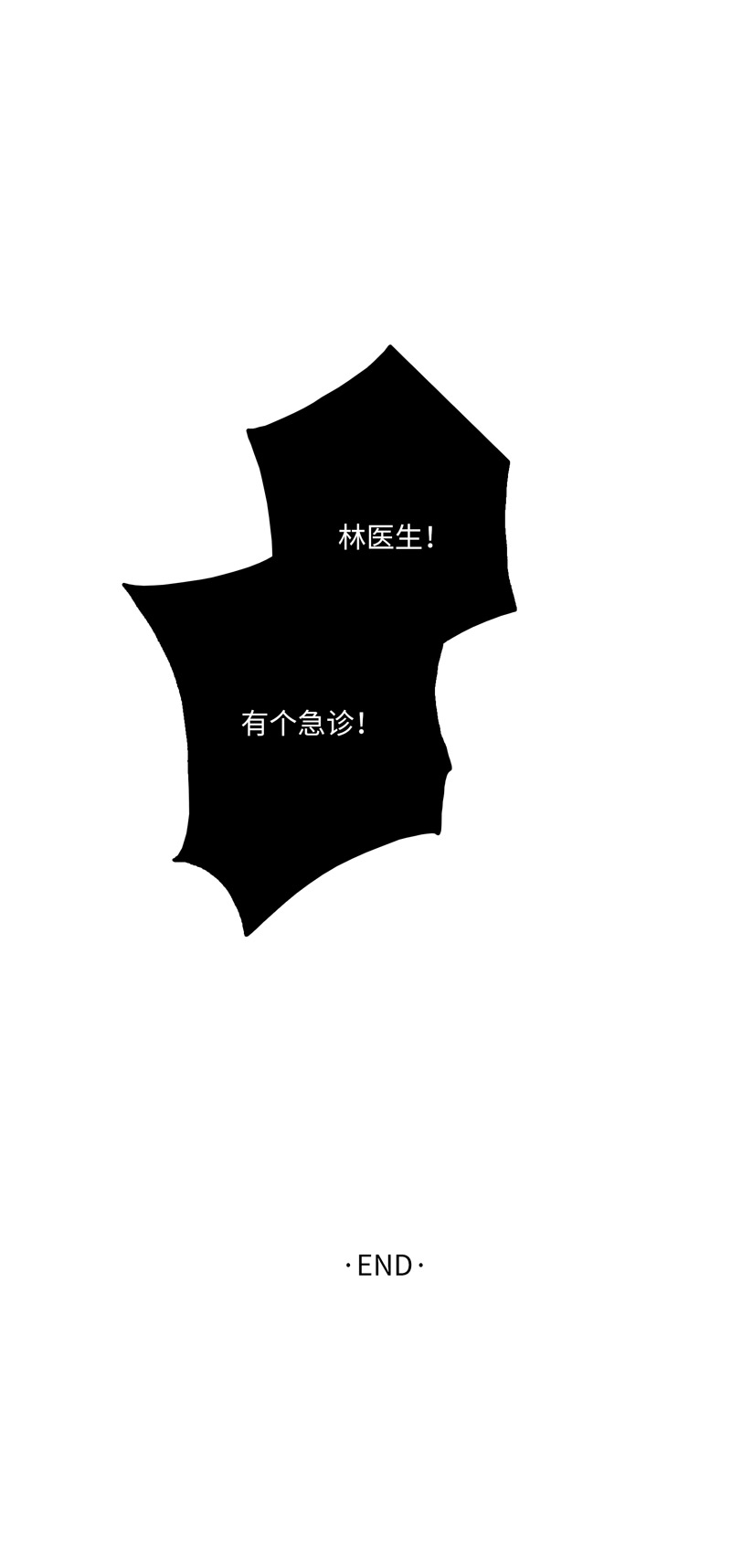 《小恩的短梦合集》十一夜·医生的梦境5 第18页