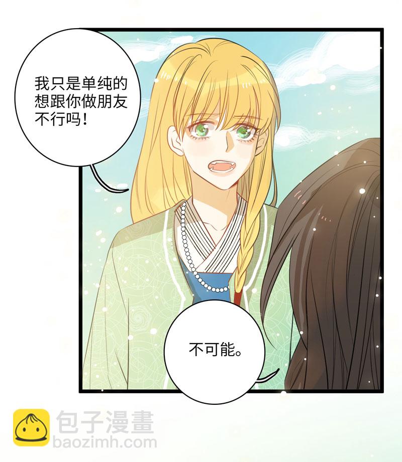 《小恩的短梦合集》第八夜[王子系列]为什么对我这么好 第10页