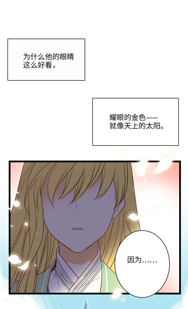 《小恩的短梦合集》第八夜[王子系列]为什么对我这么好 第13页