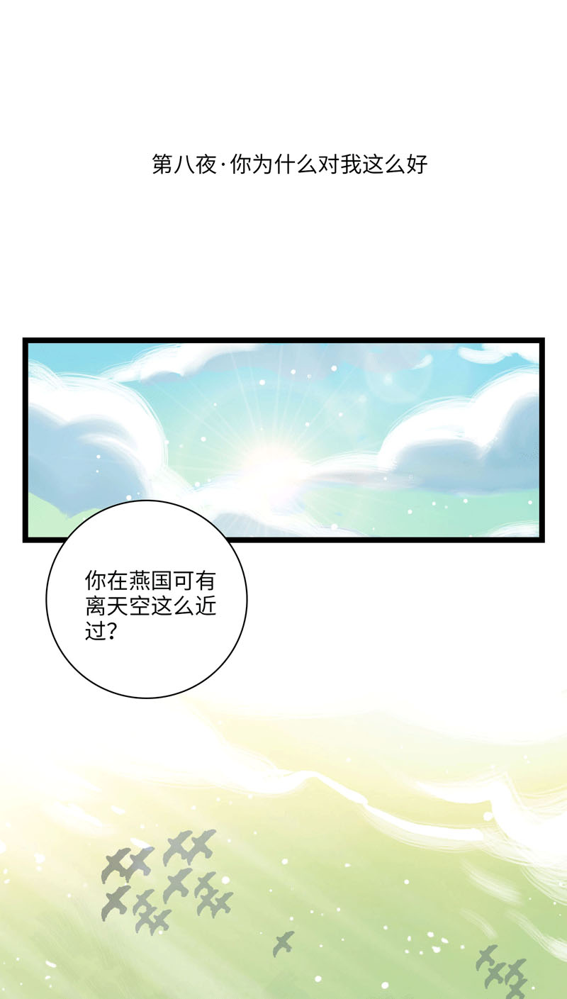 《小恩的短梦合集》第八夜[王子系列]为什么对我这么好 第1页