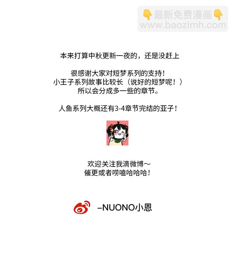 《小恩的短梦合集》第八夜[王子系列]为什么对我这么好 第22页