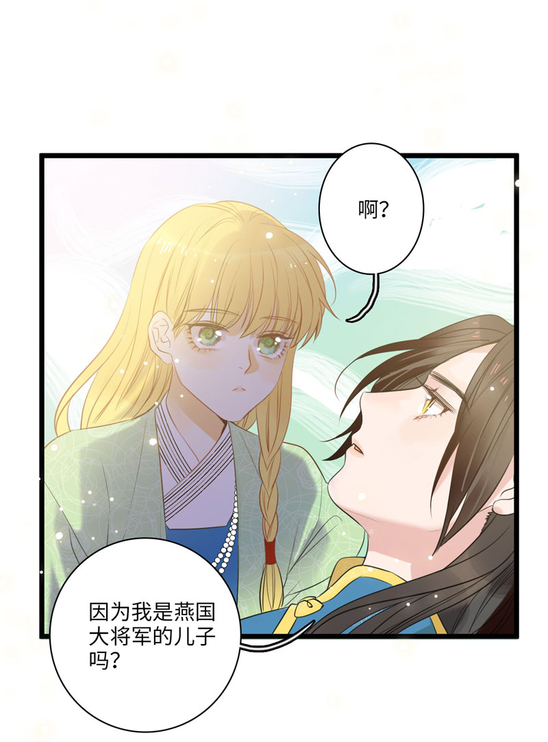 《小恩的短梦合集》第八夜[王子系列]为什么对我这么好 第6页