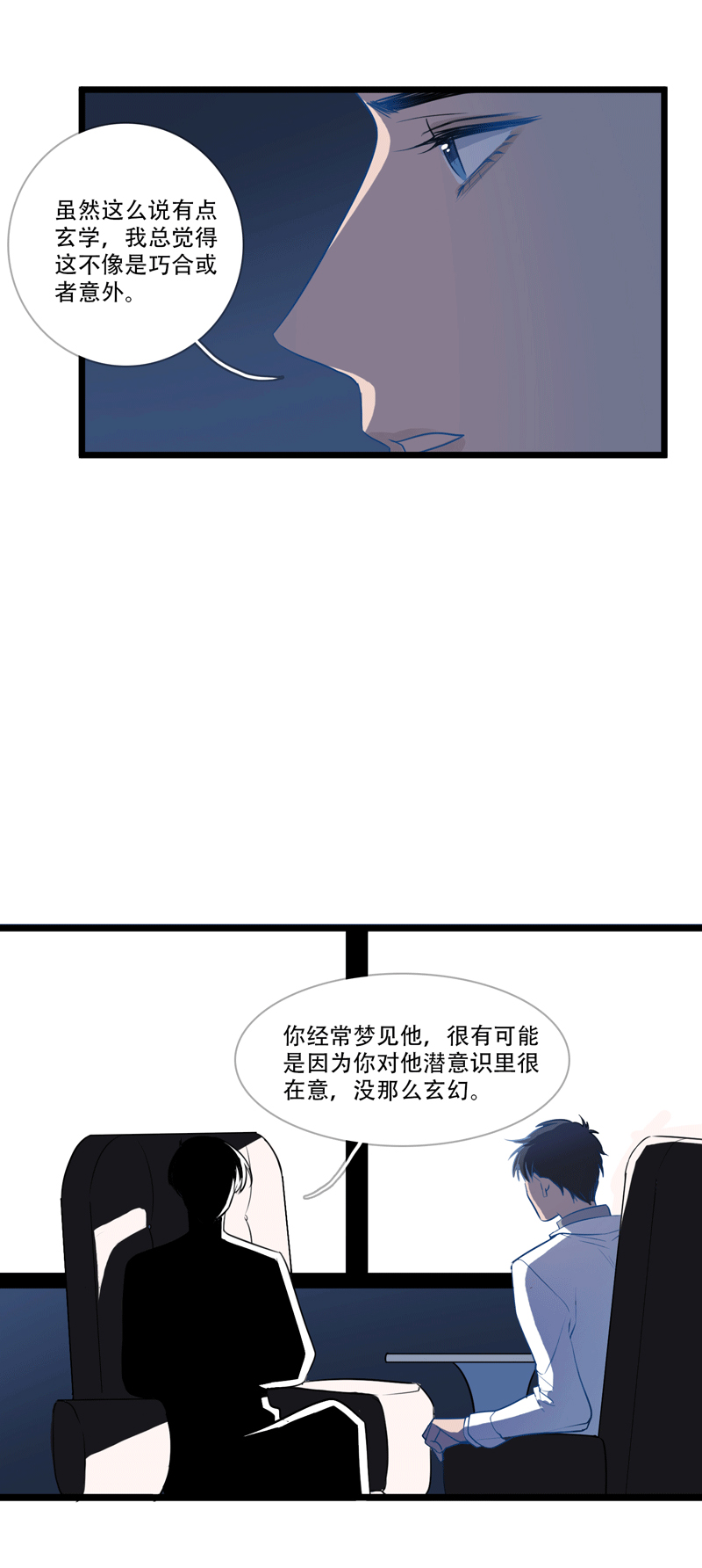 《小恩的短梦合集》第九夜·医生的梦境3 第2页