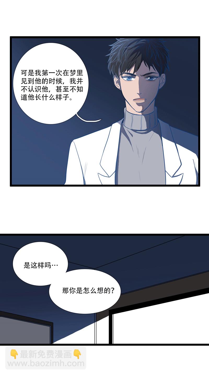 《小恩的短梦合集》第九夜·医生的梦境3 第3页