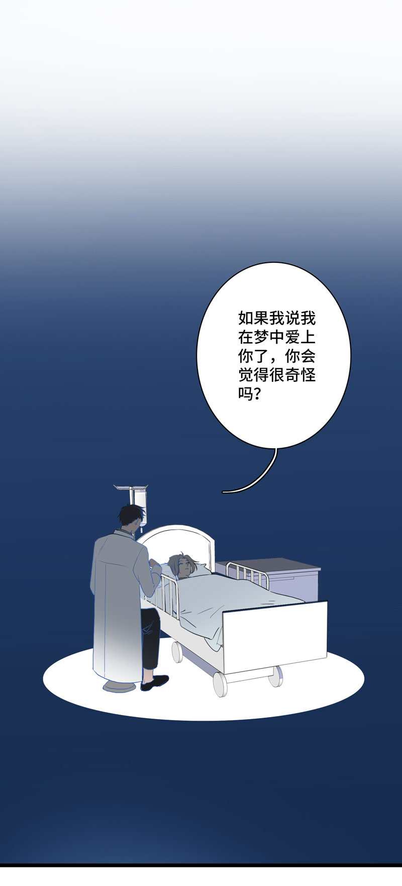 《小恩的短梦合集》第十夜·医生的梦境4 第10页