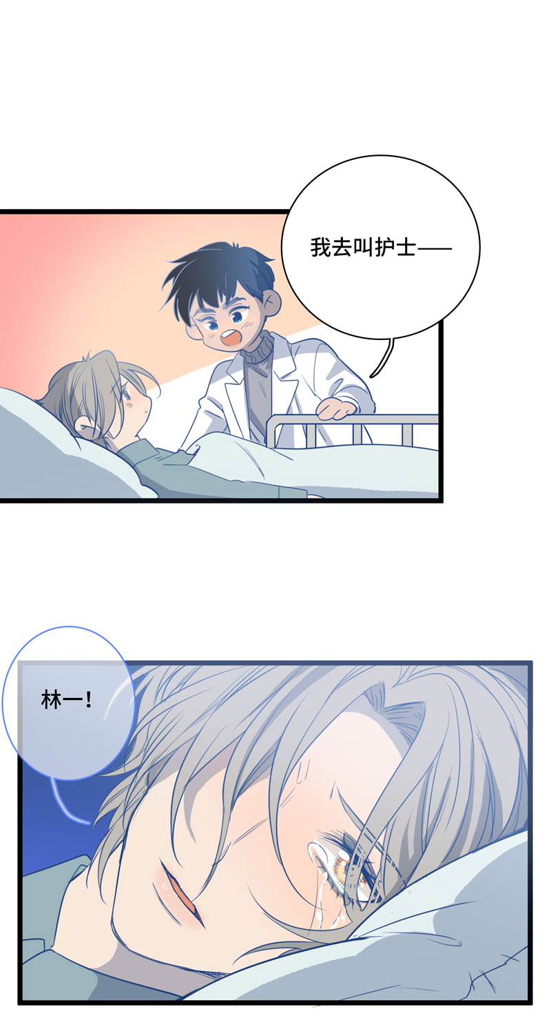《小恩的短梦合集》第十夜·医生的梦境4 第18页