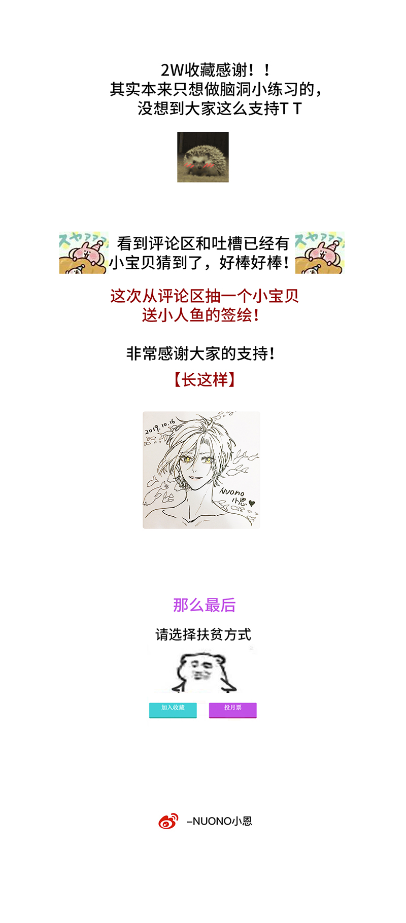 《小恩的短梦合集》第十夜·医生的梦境4 第20页