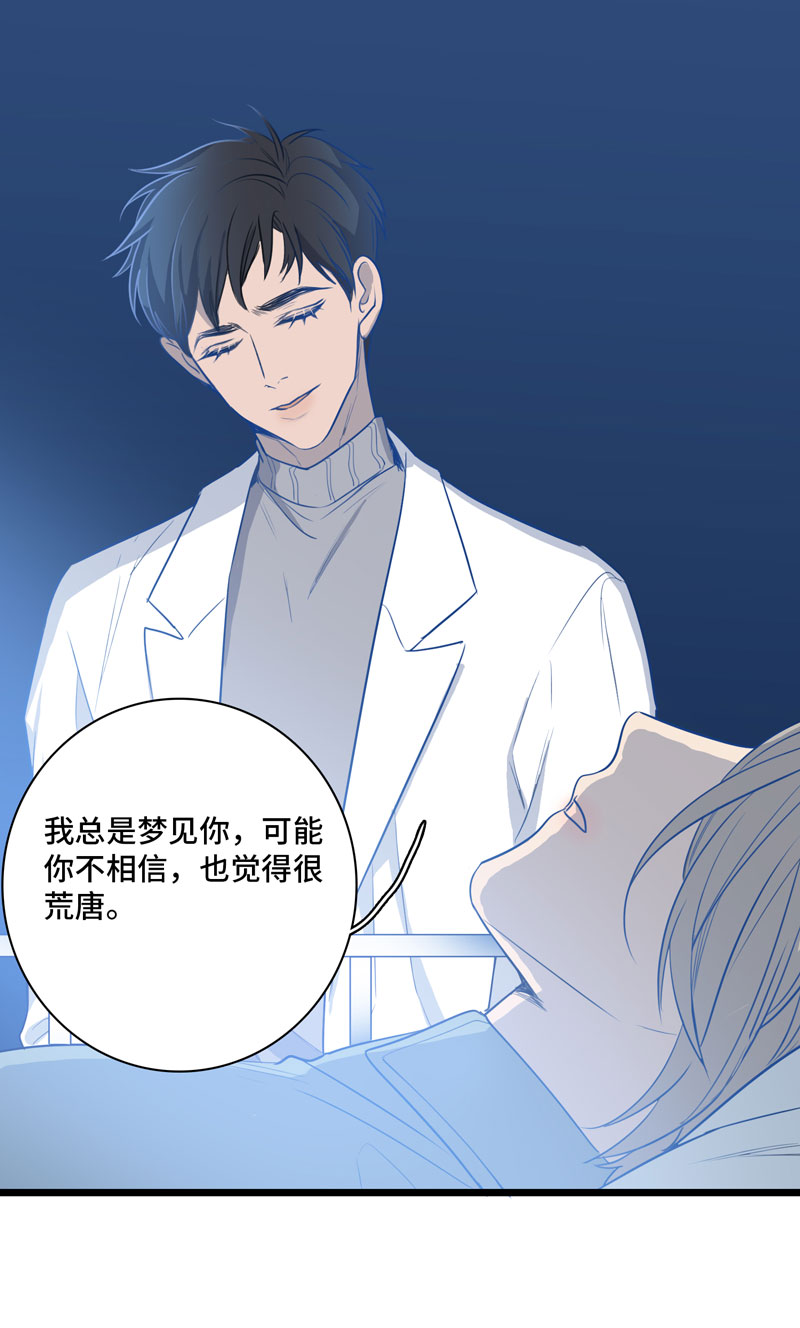 《小恩的短梦合集》第十夜·医生的梦境4 第8页