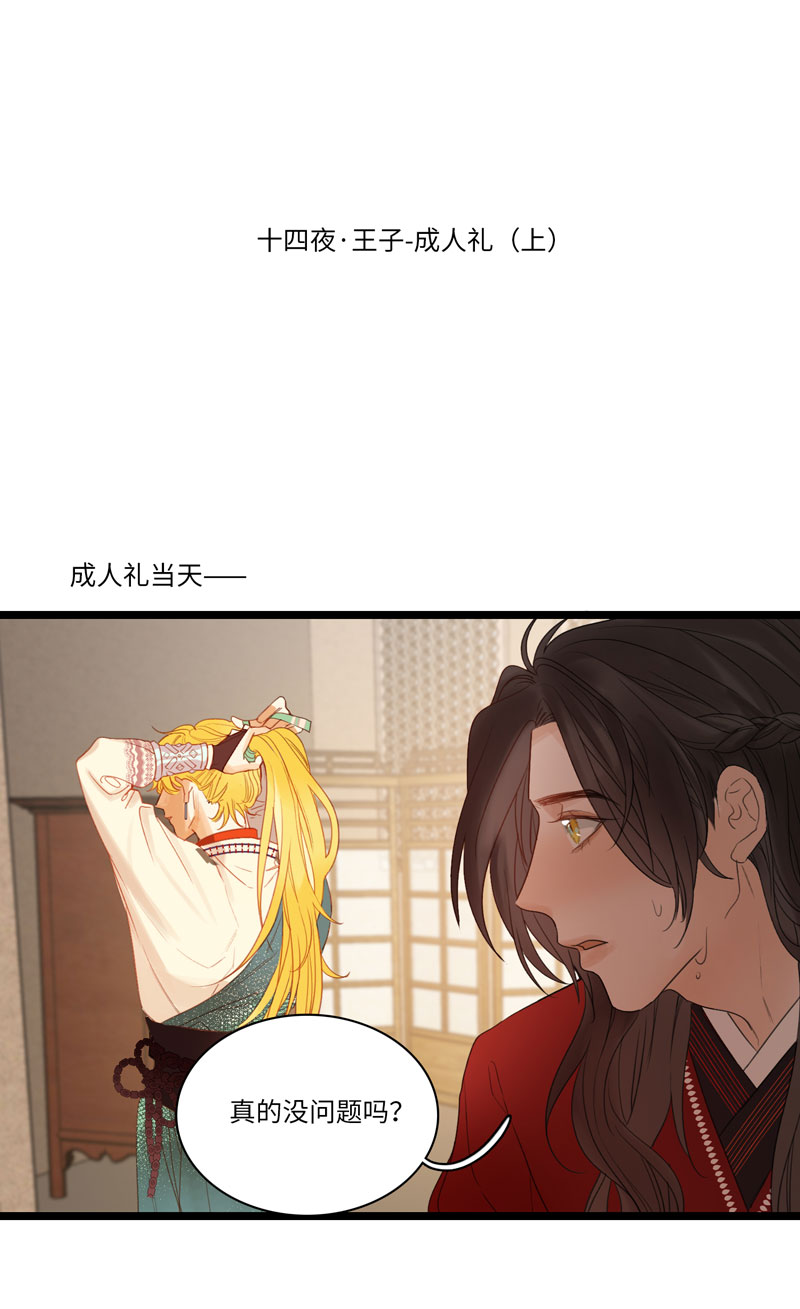 《小恩的短梦合集》十四夜·王子-成人礼（上） 第1页