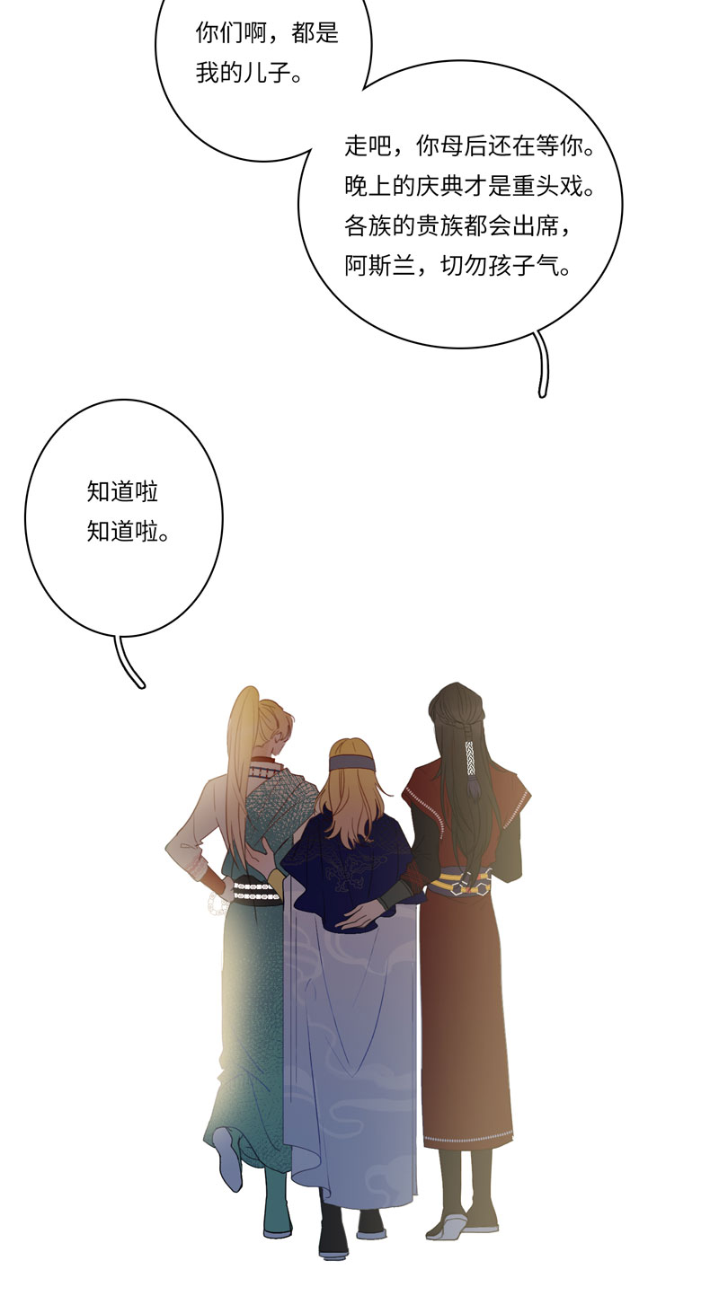 《小恩的短梦合集》十四夜·王子-成人礼（上） 第20页