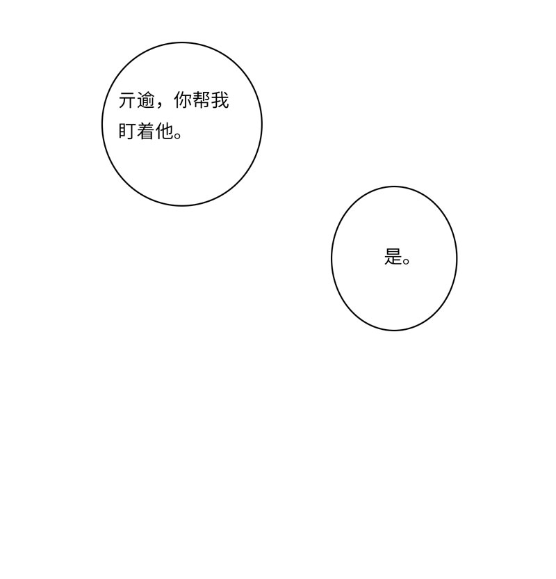 《小恩的短梦合集》十四夜·王子-成人礼（上） 第21页