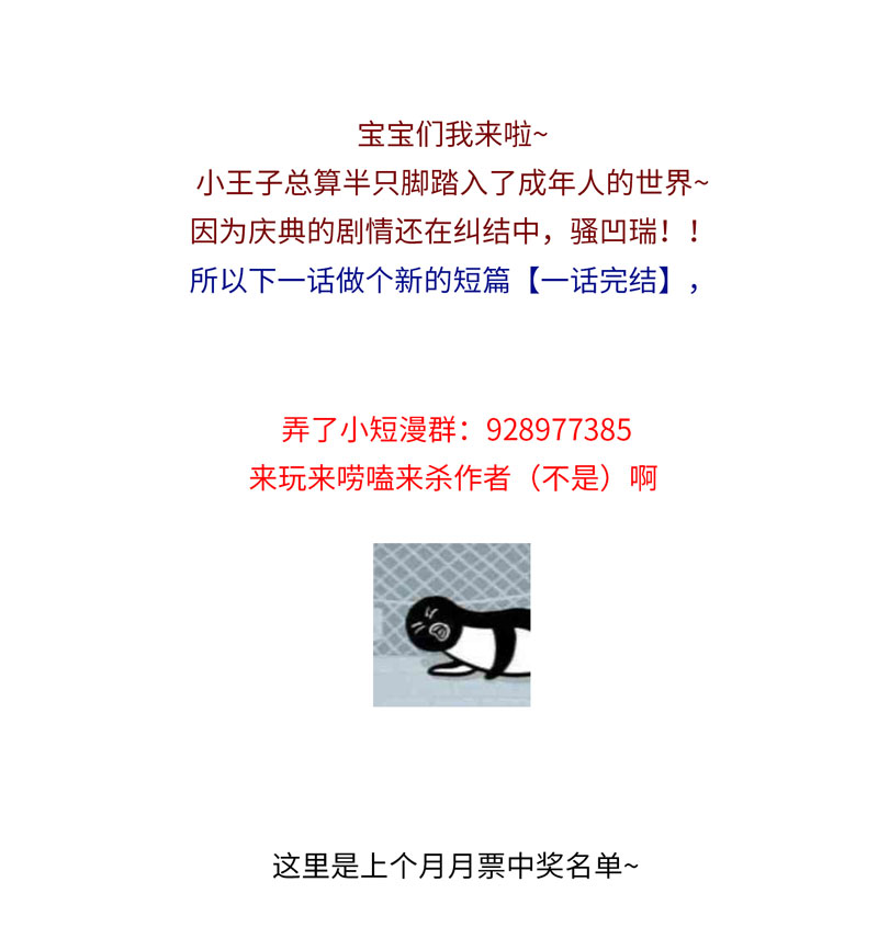 《小恩的短梦合集》十四夜·王子-成人礼（上） 第22页