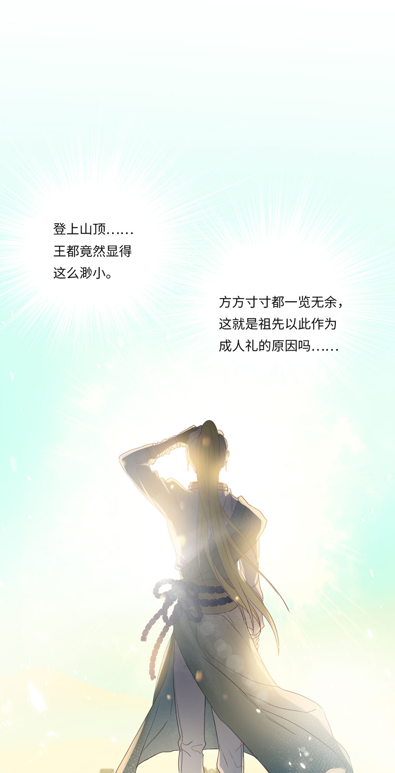 《小恩的短梦合集》十四夜·王子-成人礼（上） 第8页