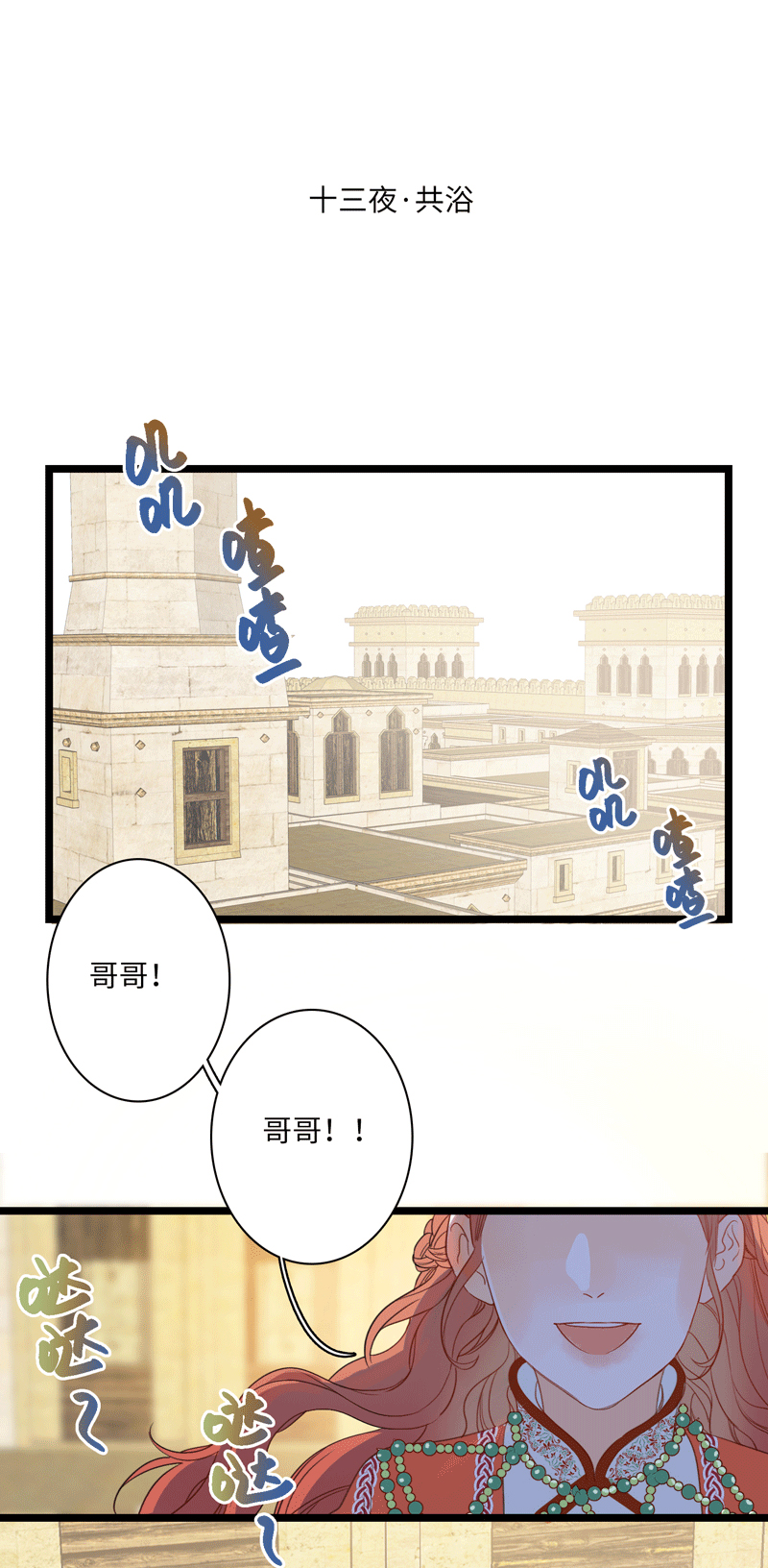 《小恩的短梦合集》十三夜·共浴 第1页