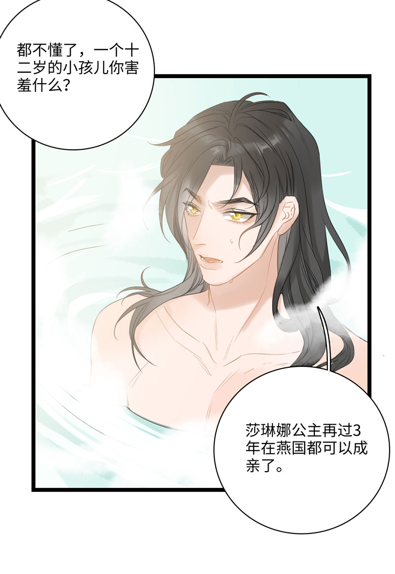 《小恩的短梦合集》十三夜·共浴 第5页