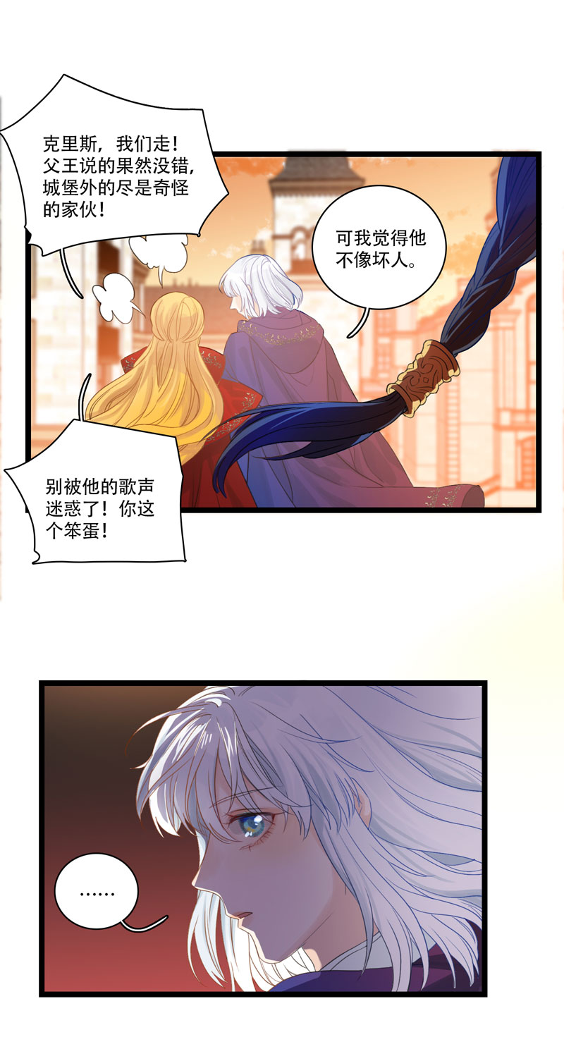 《小恩的短梦合集》十五夜·龙与宝石【全篇完】 第12页