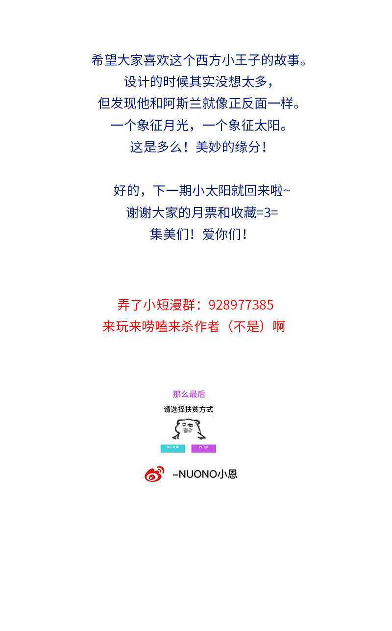《小恩的短梦合集》十五夜·龙与宝石【全篇完】 第24页