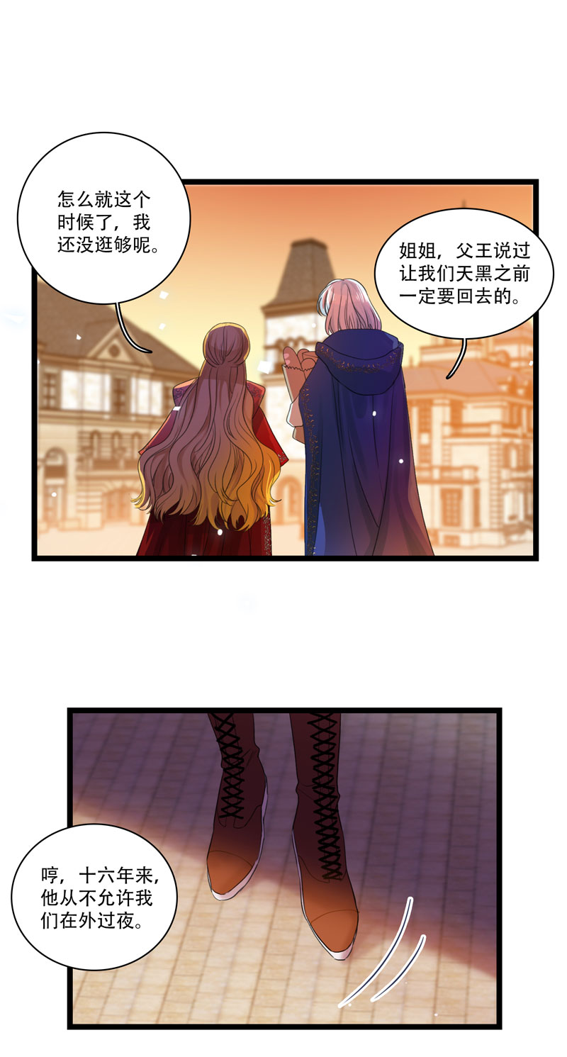 《小恩的短梦合集》十五夜·龙与宝石【全篇完】 第6页