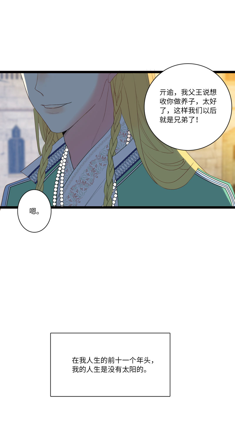 《小恩的短梦合集》十二夜·往事今朝 第16页