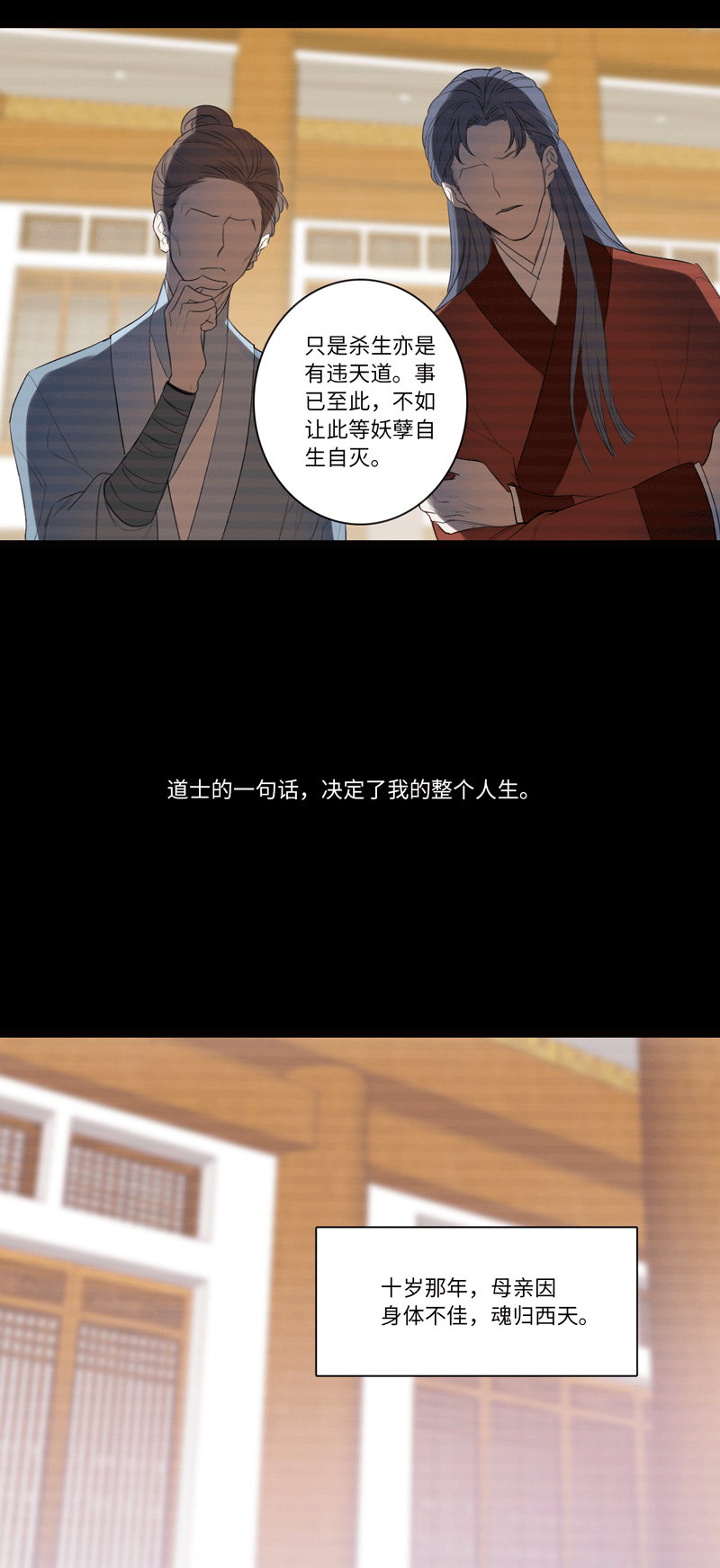 《小恩的短梦合集》十二夜·往事今朝 第2页