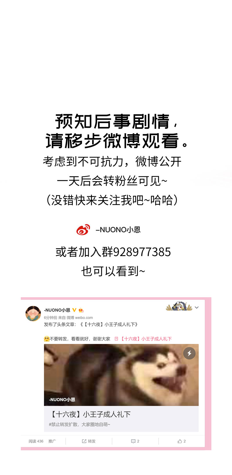 《小恩的短梦合集》十七夜·王子-成人礼（下） 第16页