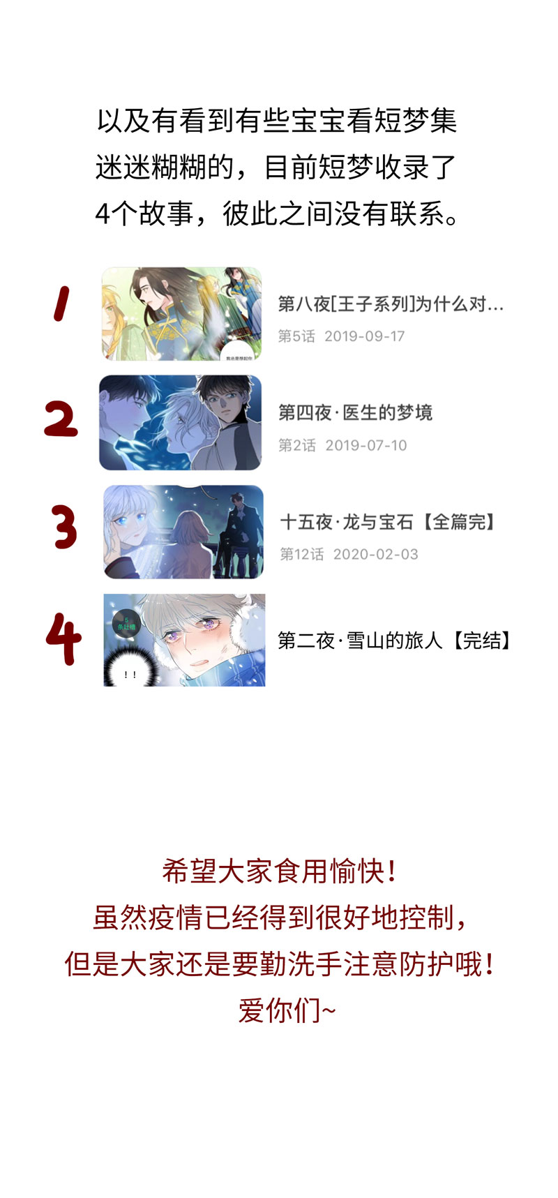 《小恩的短梦合集》十七夜·王子-成人礼（下） 第17页