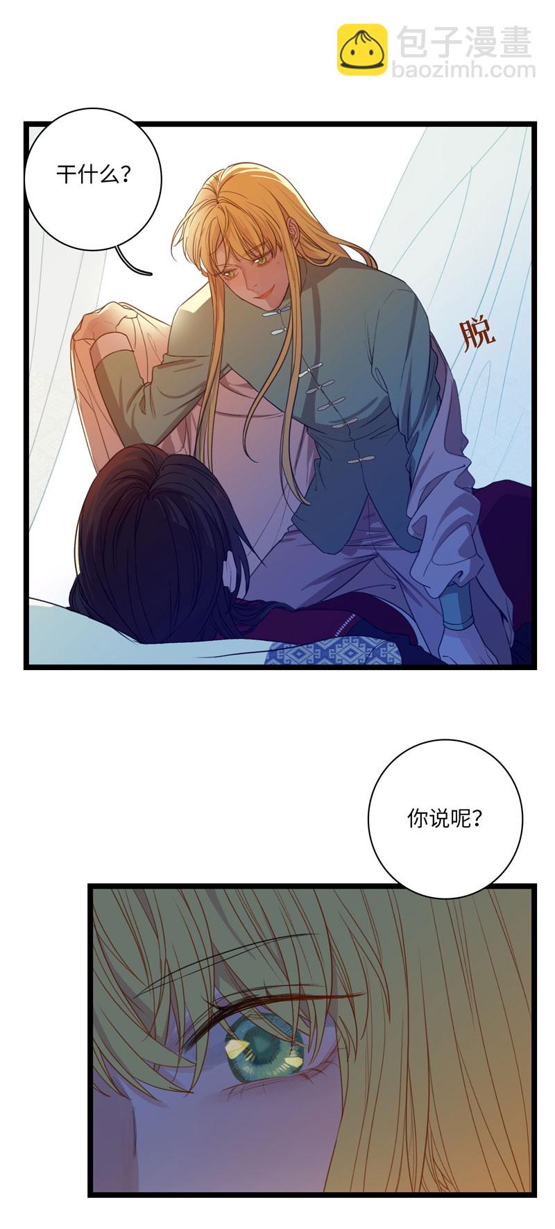 《小恩的短梦合集》十七夜·王子-成人礼（下） 第6页