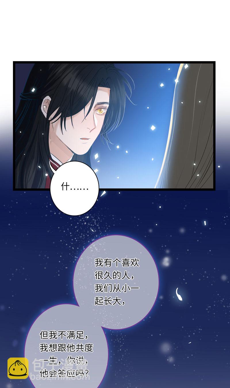 《小恩的短梦合集》十六夜·王子-成人礼（中） 第20页