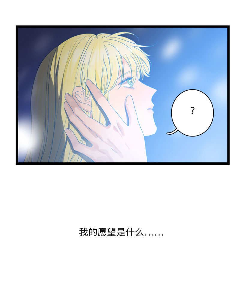 《小恩的短梦合集》十六夜·王子-成人礼（中） 第24页