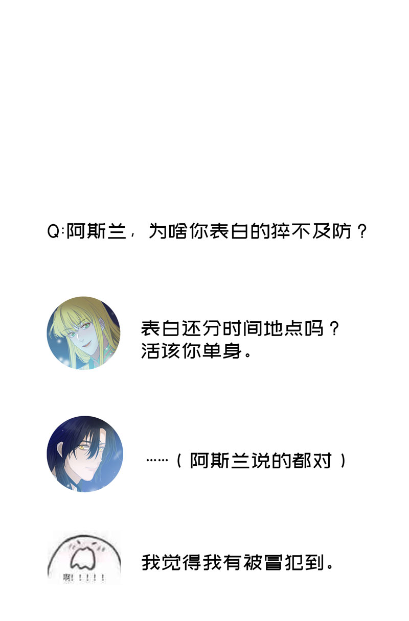 《小恩的短梦合集》十六夜·王子-成人礼（中） 第29页