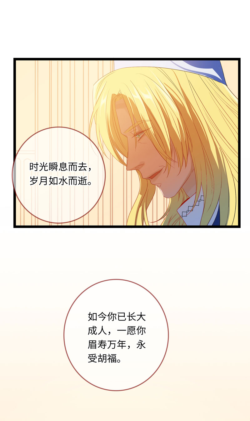 《小恩的短梦合集》十六夜·王子-成人礼（中） 第5页