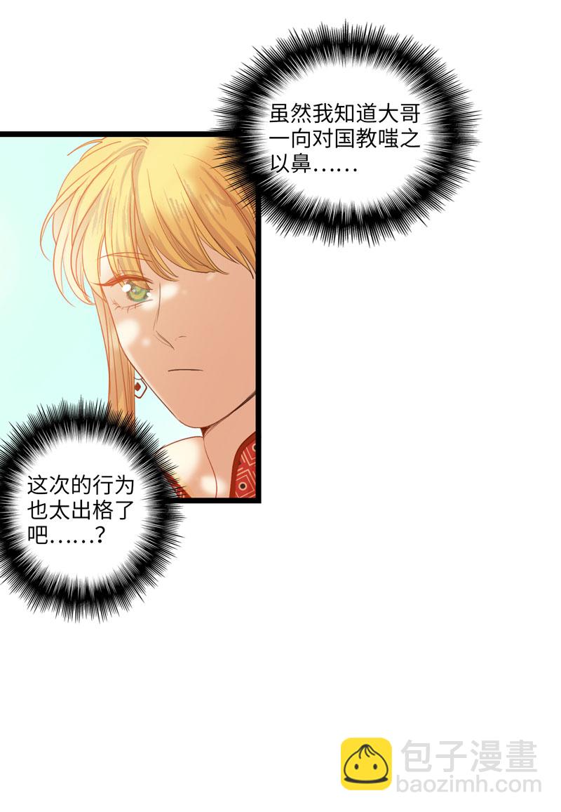 《小恩的短梦合集》十九夜·王子-风雨欲来（上） 第17页