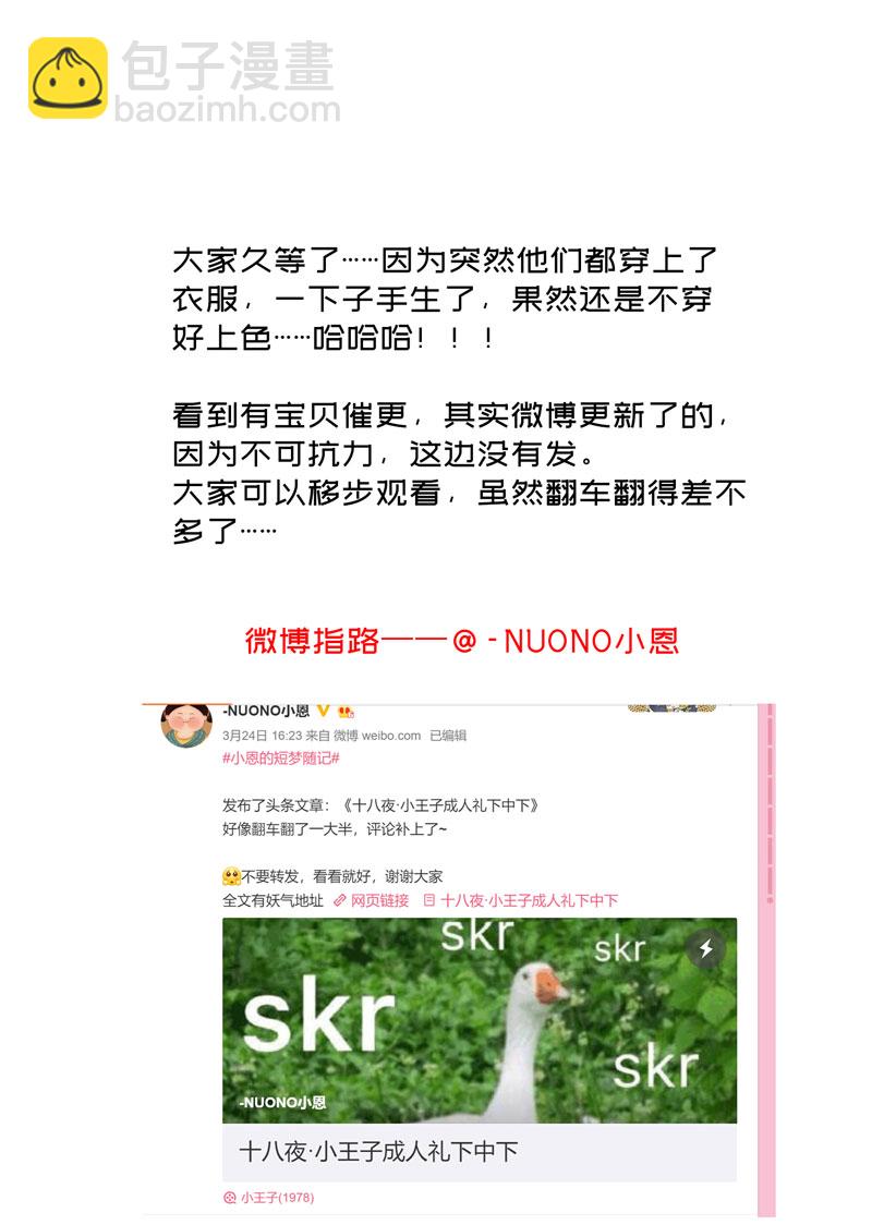 《小恩的短梦合集》十九夜·王子-风雨欲来（上） 第31页