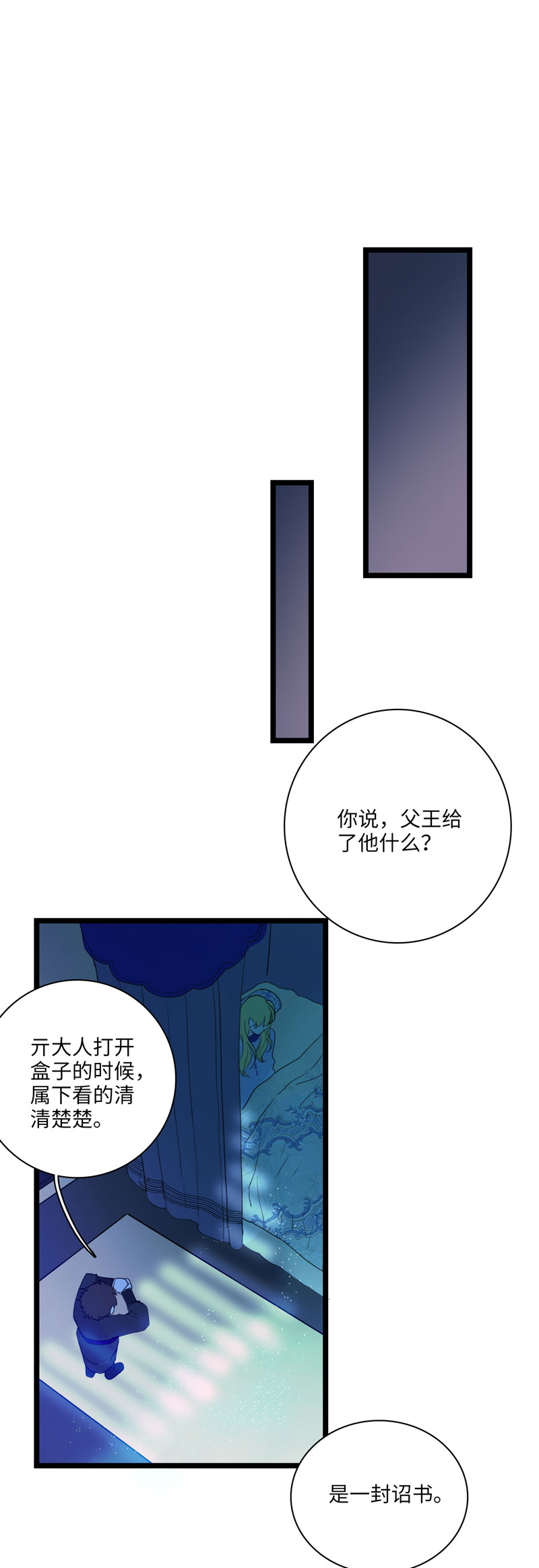 《小恩的短梦合集》二十夜·王子-风雨欲来（中） 第11页