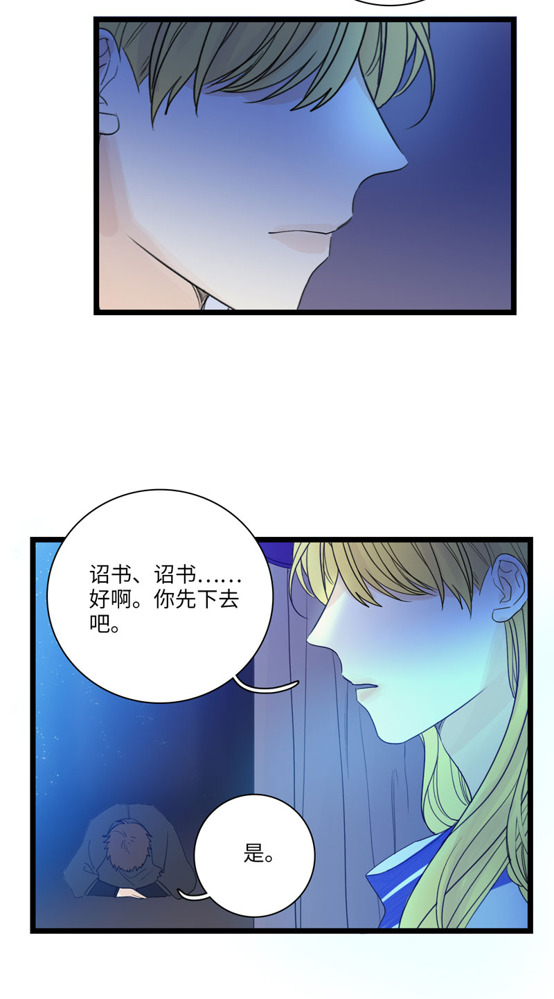 《小恩的短梦合集》二十夜·王子-风雨欲来（中） 第12页