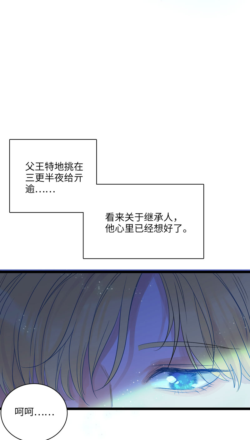 《小恩的短梦合集》二十夜·王子-风雨欲来（中） 第13页