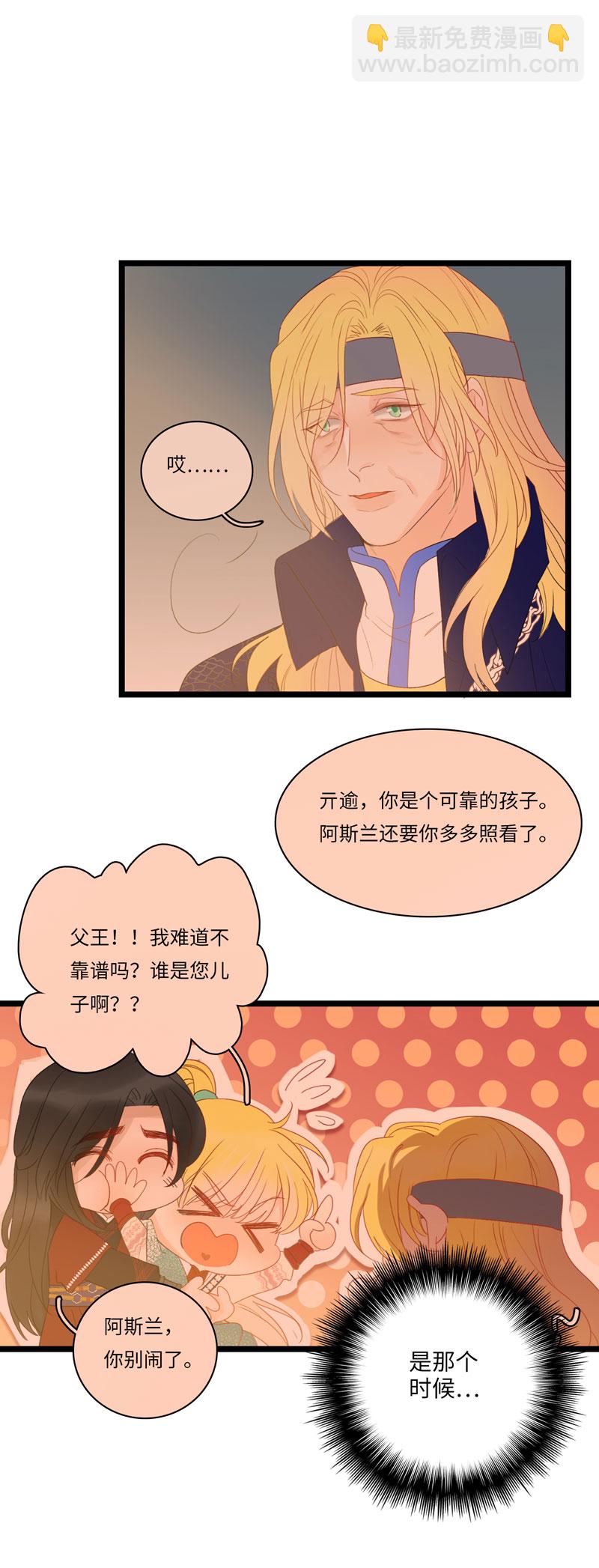《小恩的短梦合集》二十夜·王子-风雨欲来（中） 第7页