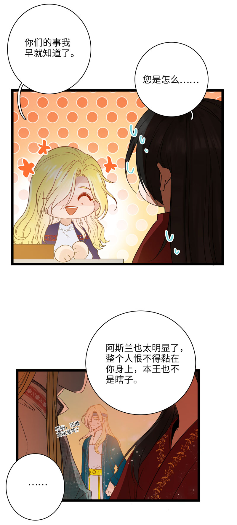 《小恩的短梦合集》二十夜·王子-风雨欲来（中） 第8页