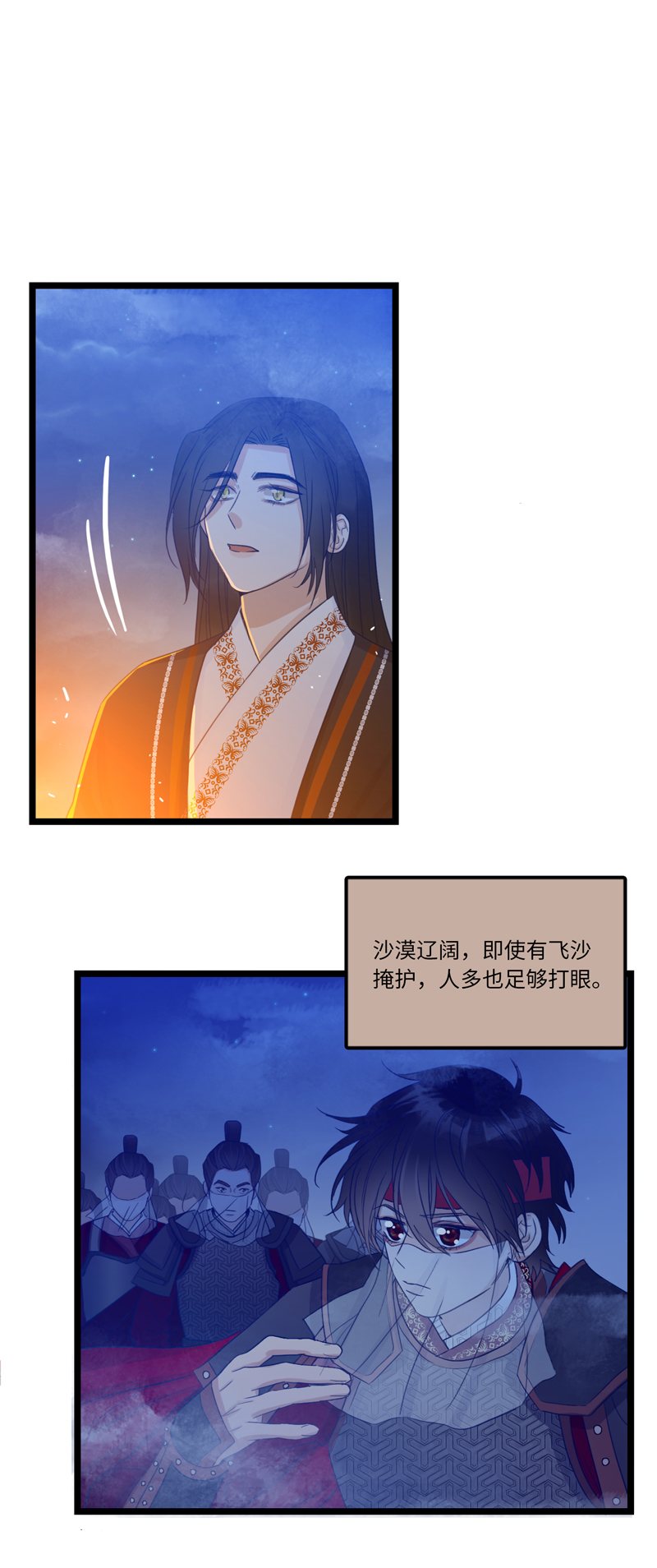《小恩的短梦合集》二十四夜·王子17-起风 第12页