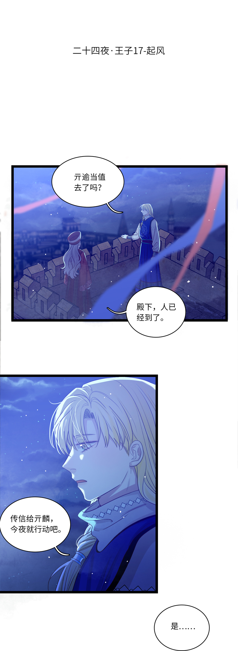 《小恩的短梦合集》二十四夜·王子17-起风 第1页