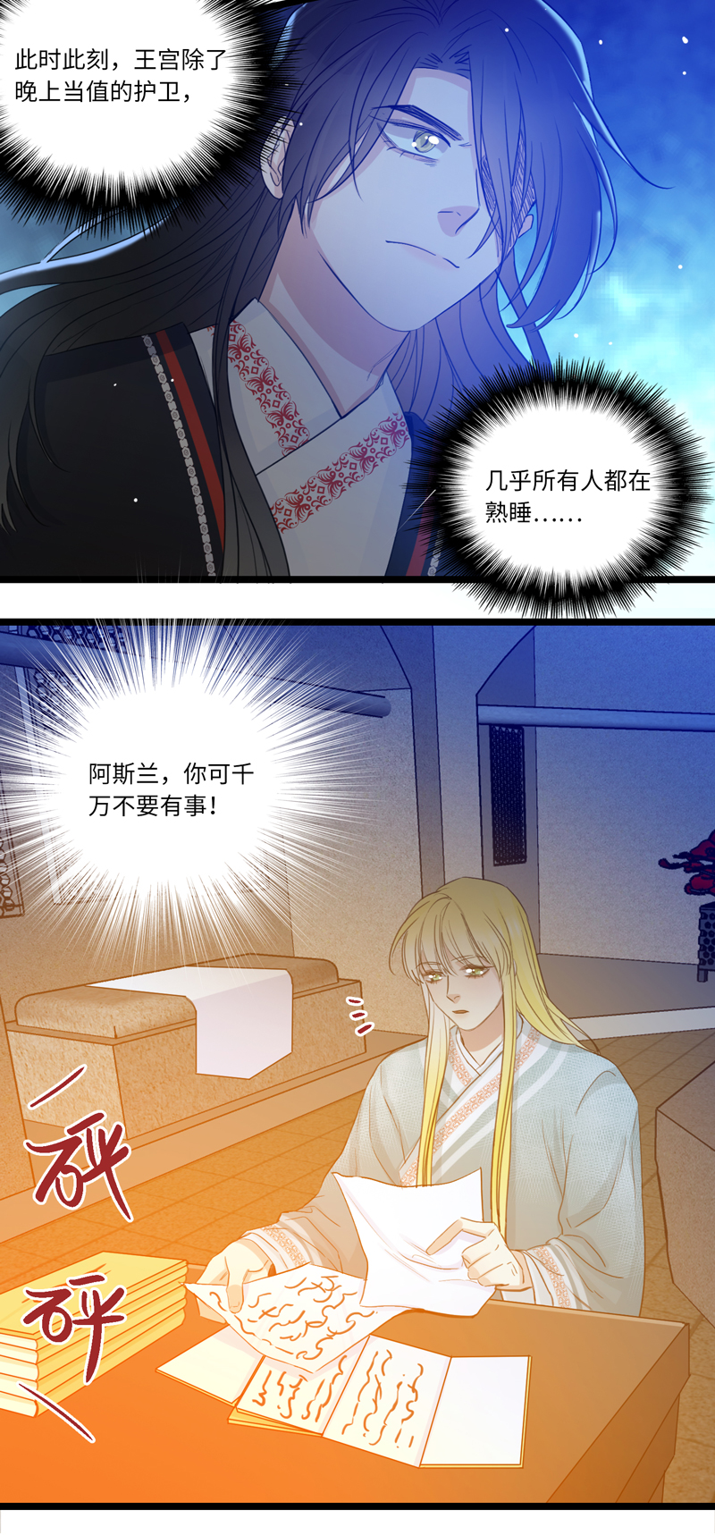 《小恩的短梦合集》二十四夜·王子17-起风 第20页